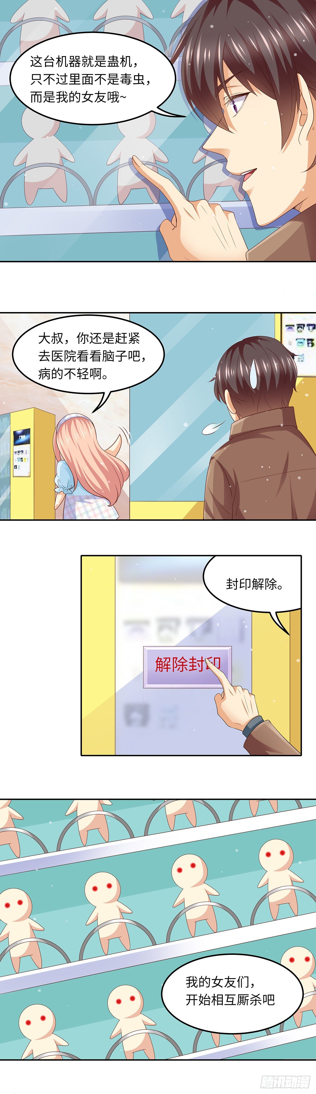 《抓个女鬼谈恋爱》05正牌女友的诞生（上） 第4页