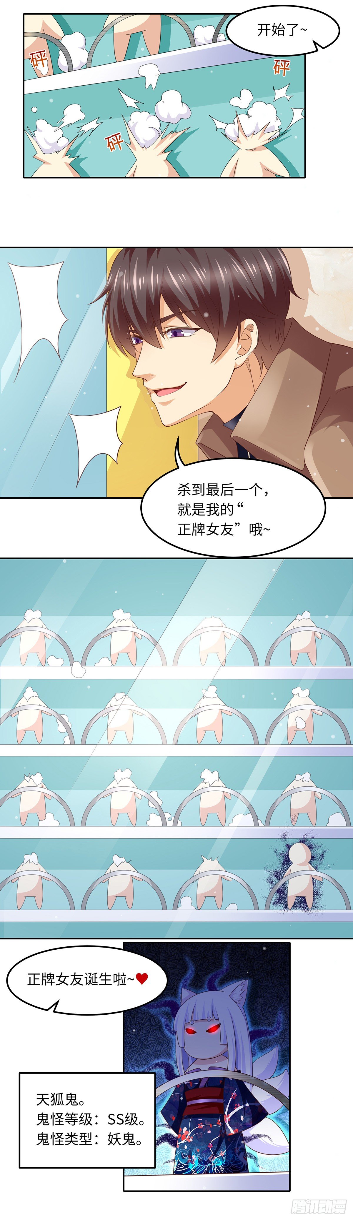 《抓个女鬼谈恋爱》05正牌女友的诞生（上） 第5页