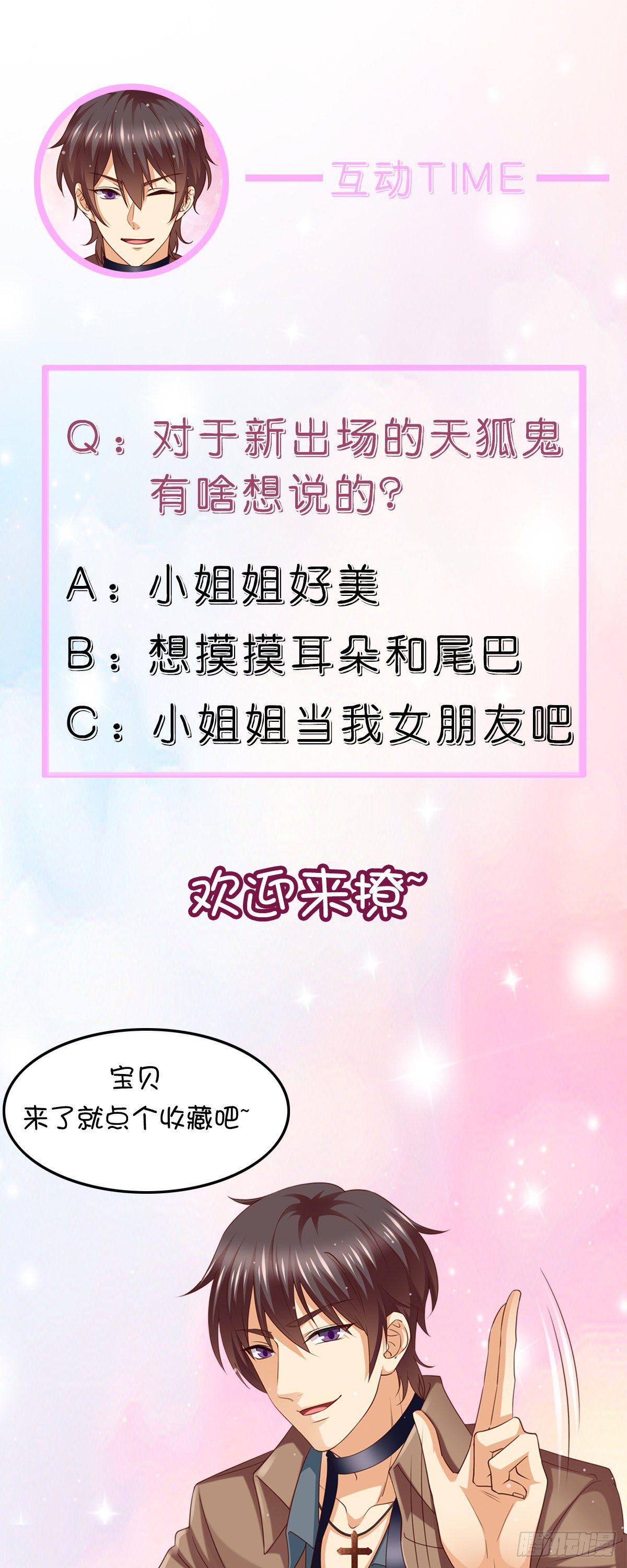 《抓个女鬼谈恋爱》05正牌女友的诞生（上） 第8页