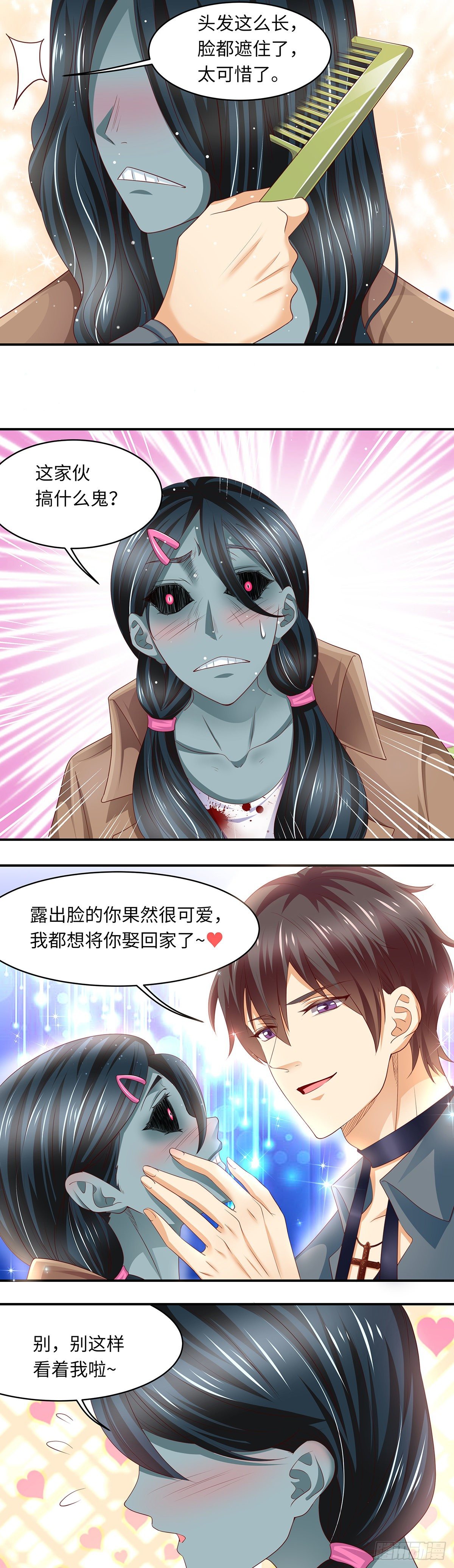 《抓个女鬼谈恋爱》08湿发怨鬼（下） 第3页
