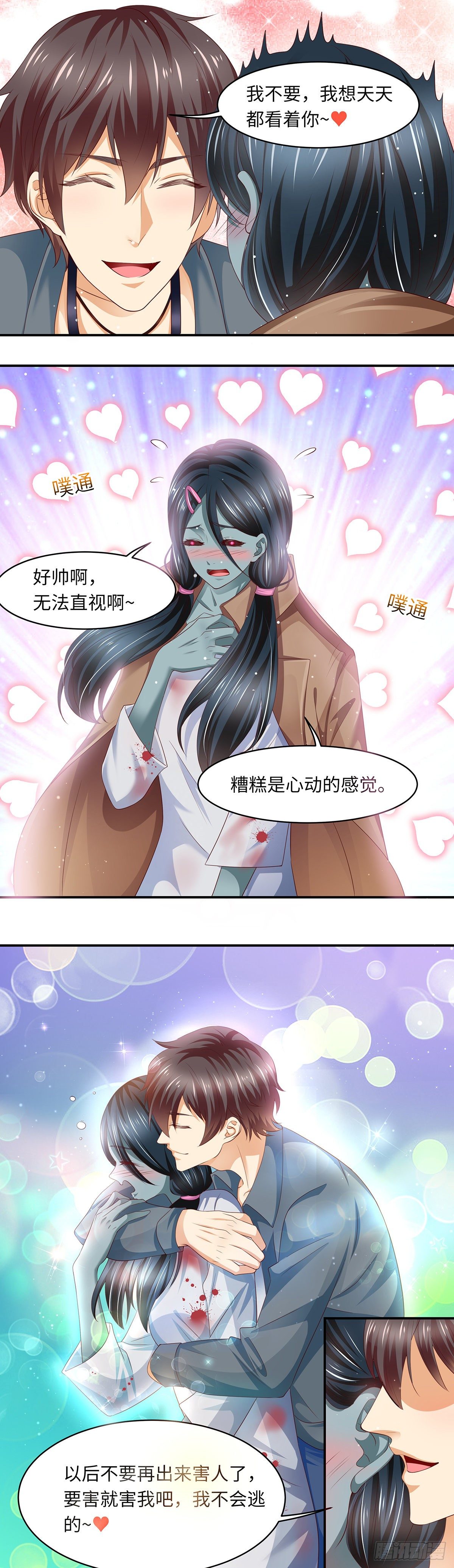《抓个女鬼谈恋爱》08湿发怨鬼（下） 第4页