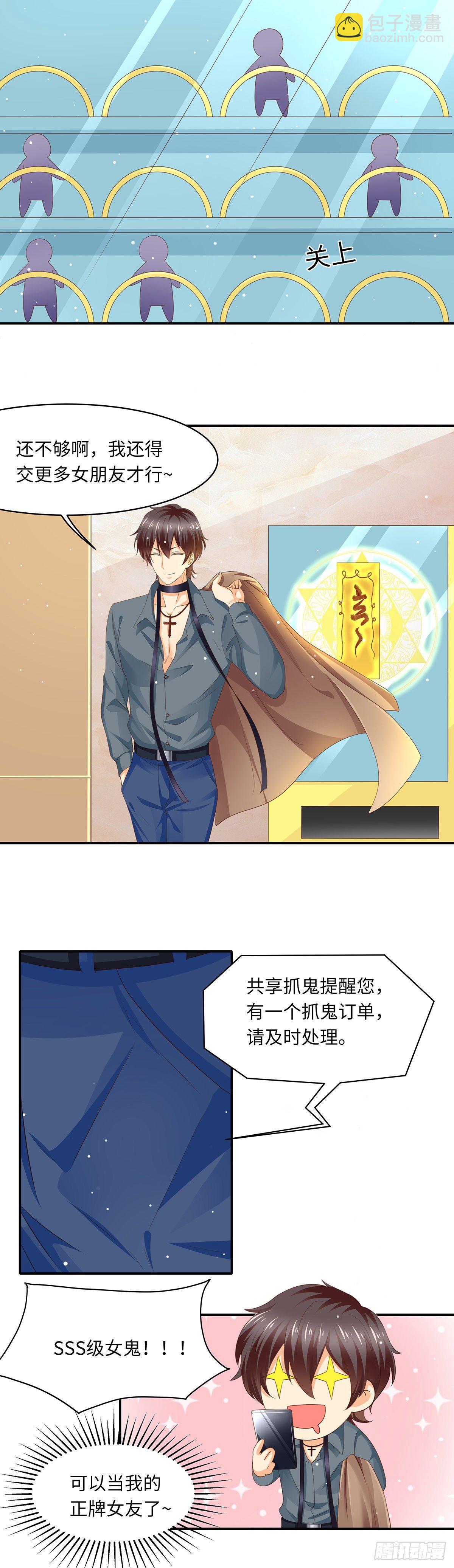 《抓个女鬼谈恋爱》08湿发怨鬼（下） 第7页