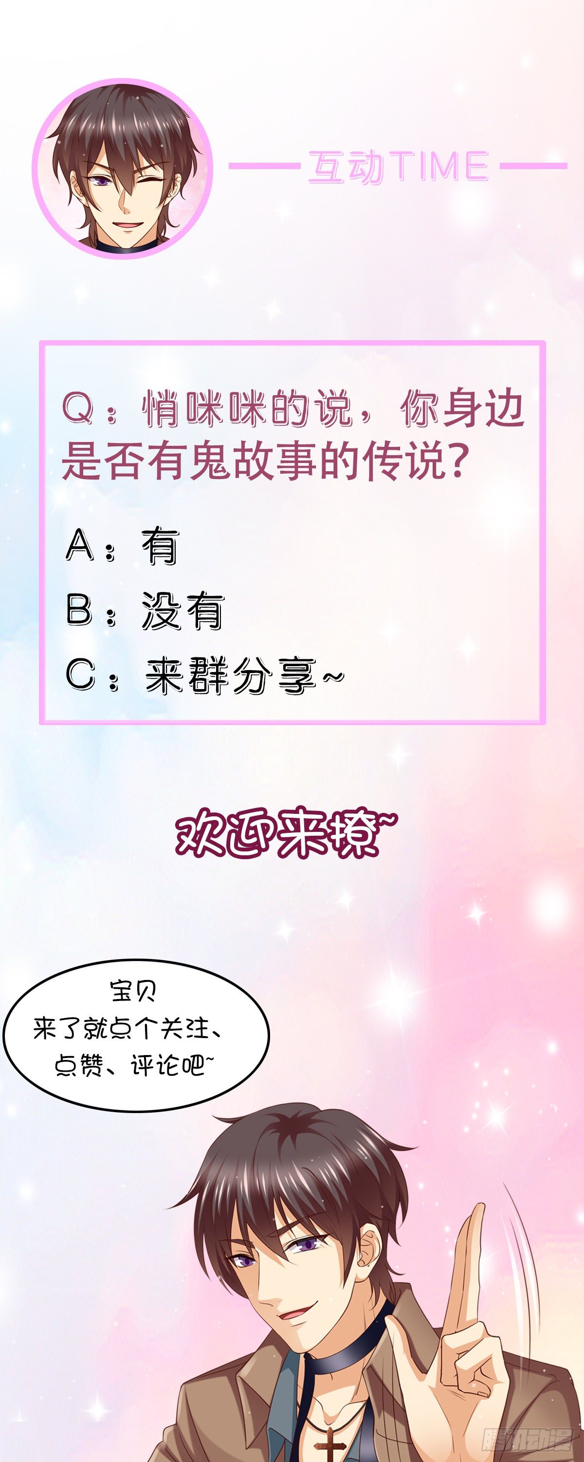 《抓个女鬼谈恋爱》08湿发怨鬼（下） 第8页
