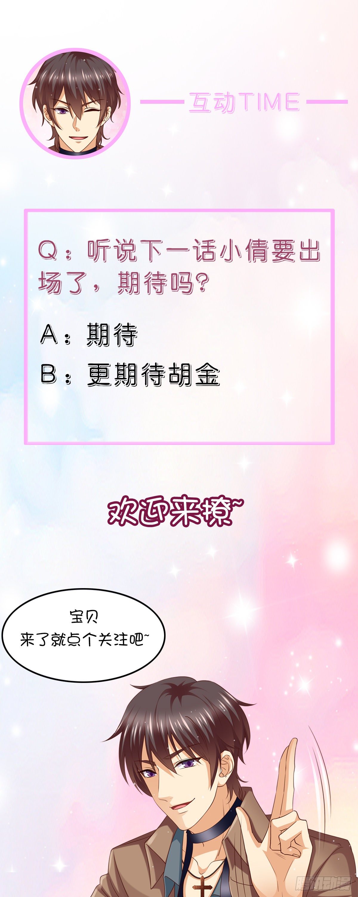 《抓个女鬼谈恋爱》10怪诞虫女神（下） 第10页