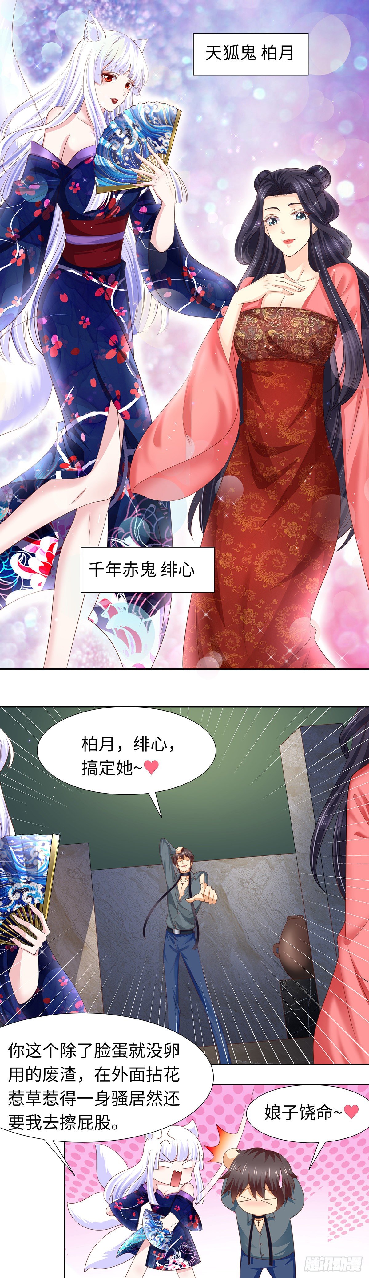 《抓个女鬼谈恋爱》10怪诞虫女神（下） 第3页