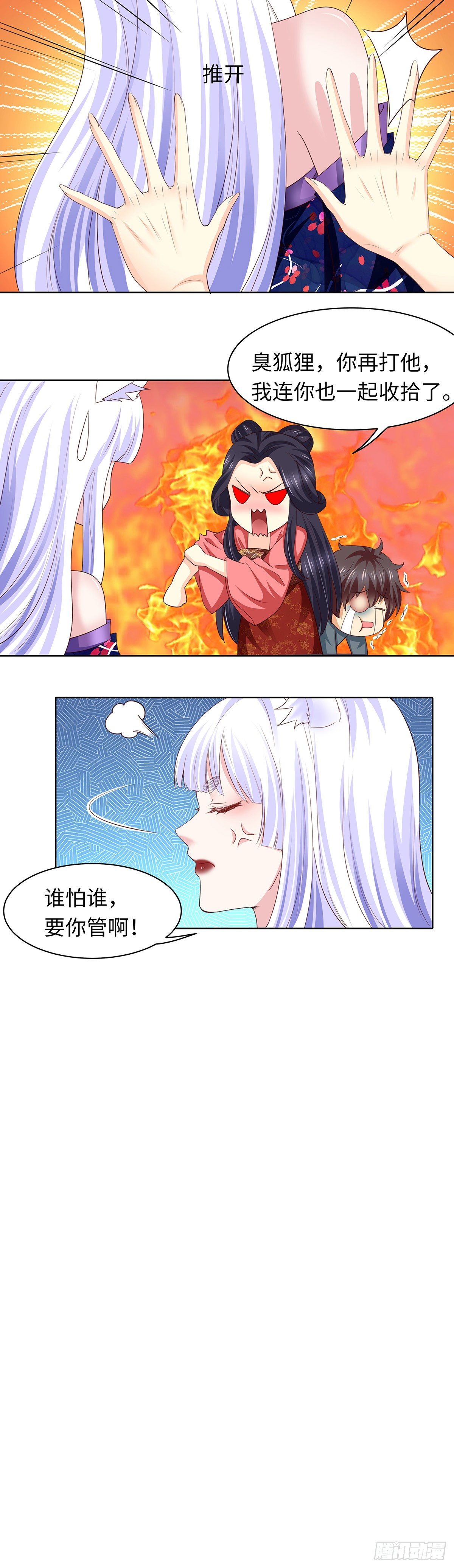 《抓个女鬼谈恋爱》10怪诞虫女神（下） 第9页