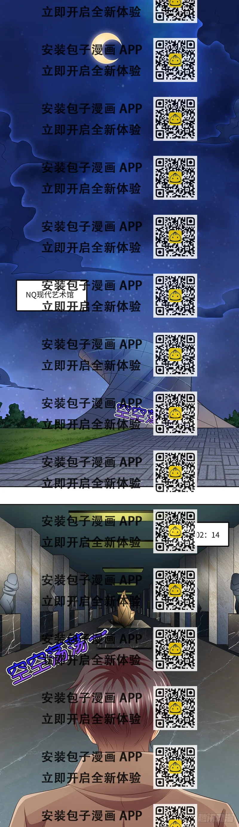 《抓个女鬼谈恋爱》09怪诞虫女神（上） 第2页