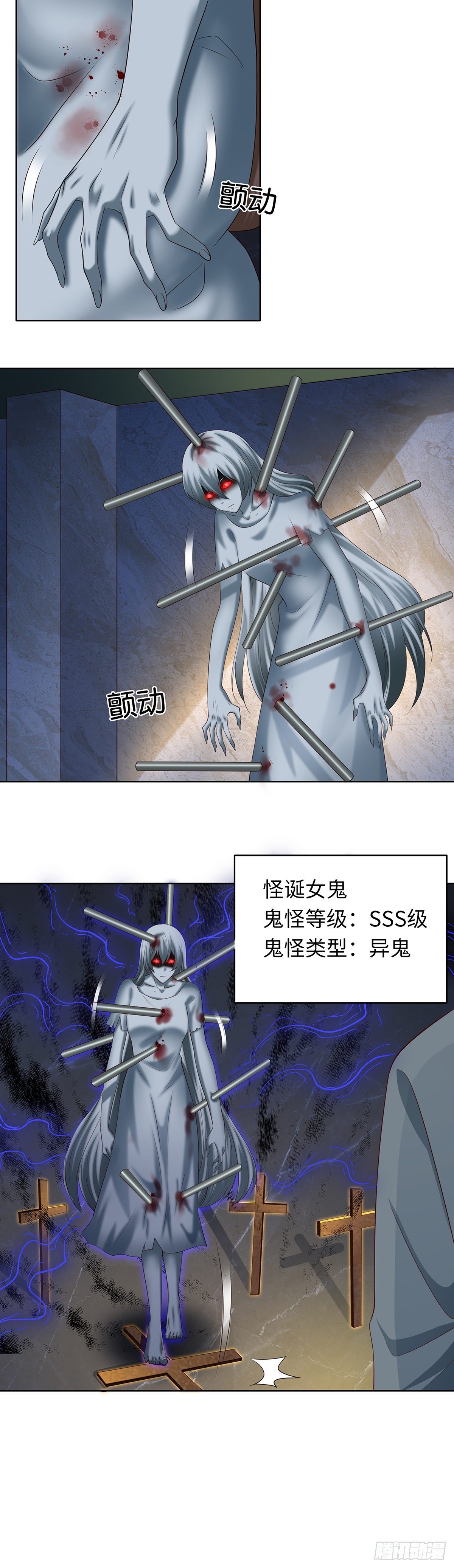 《抓个女鬼谈恋爱》09怪诞虫女神（上） 第4页