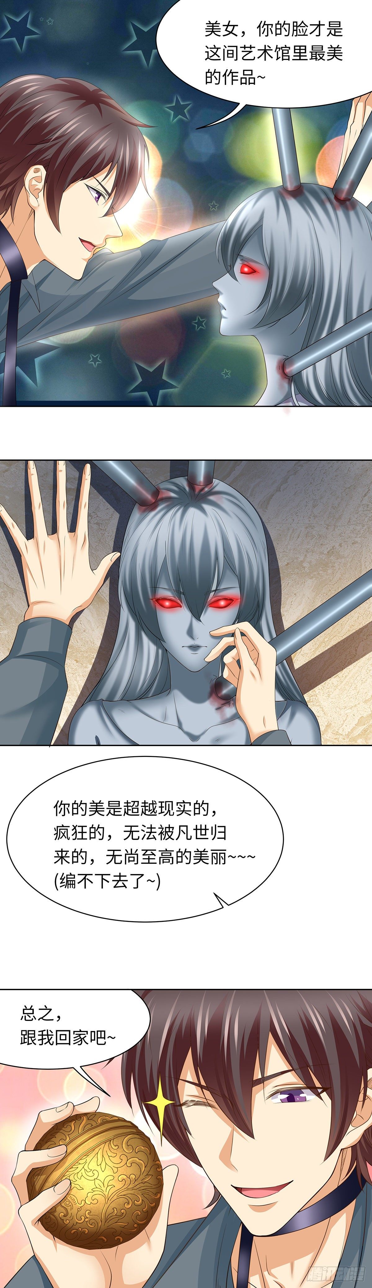 《抓个女鬼谈恋爱》09怪诞虫女神（上） 第5页