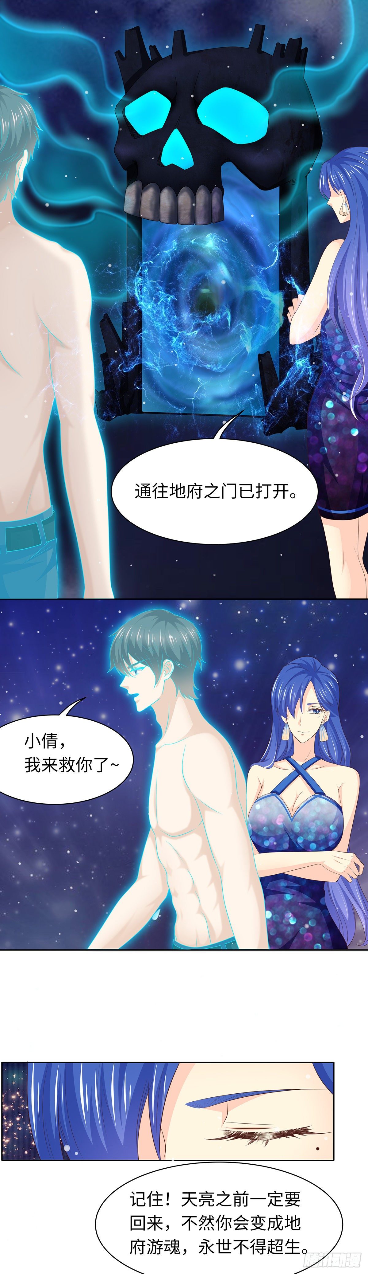 《抓个女鬼谈恋爱》拯救小倩 第5页