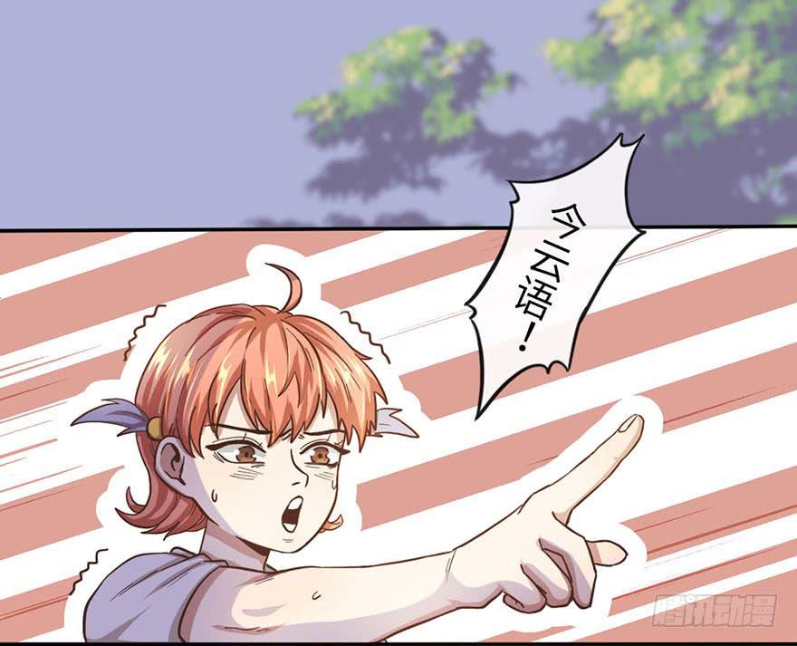 《WTF!情敌危机》4.穷奇的诅咒 第10页