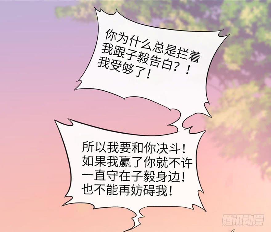 《WTF!情敌危机》4.穷奇的诅咒 第11页