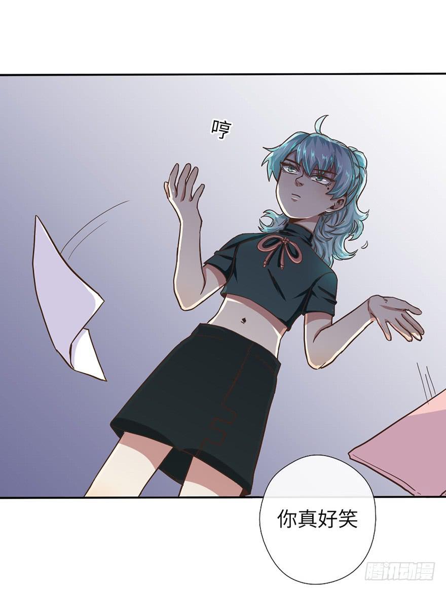《WTF!情敌危机》4.穷奇的诅咒 第14页