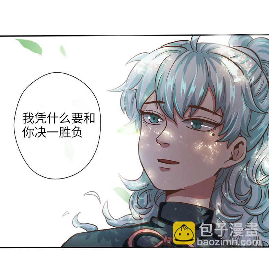 《WTF!情敌危机》4.穷奇的诅咒 第15页