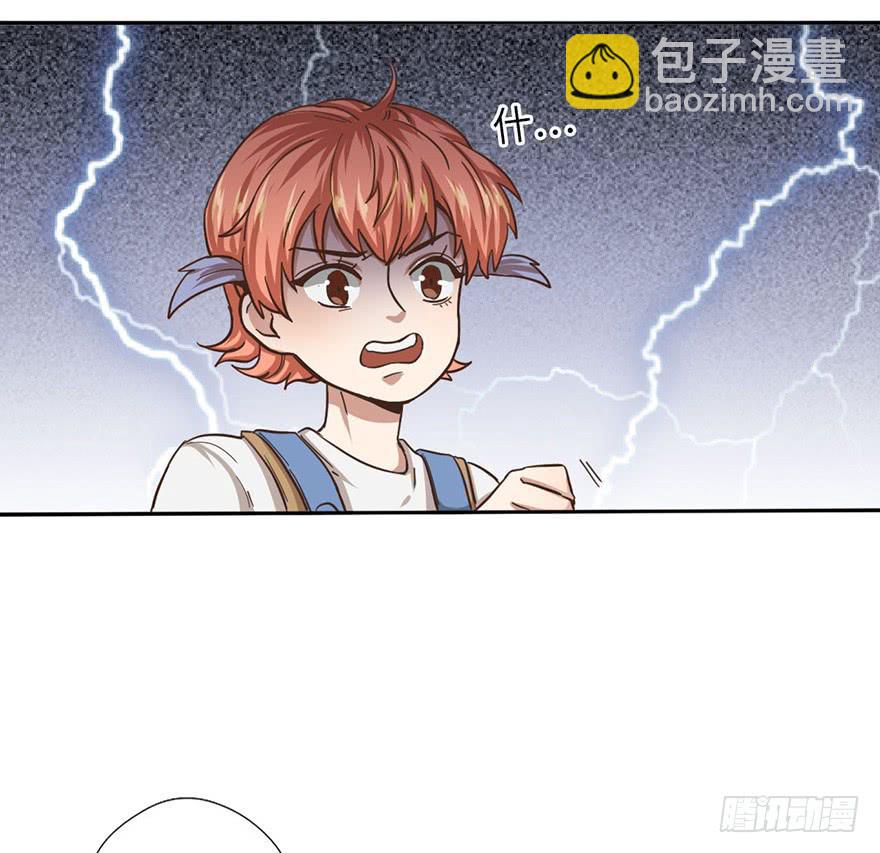 《WTF!情敌危机》4.穷奇的诅咒 第16页