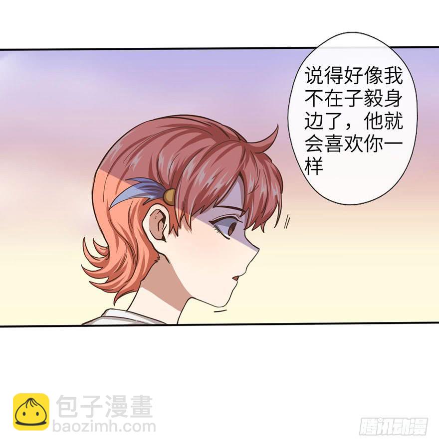 《WTF!情敌危机》4.穷奇的诅咒 第18页
