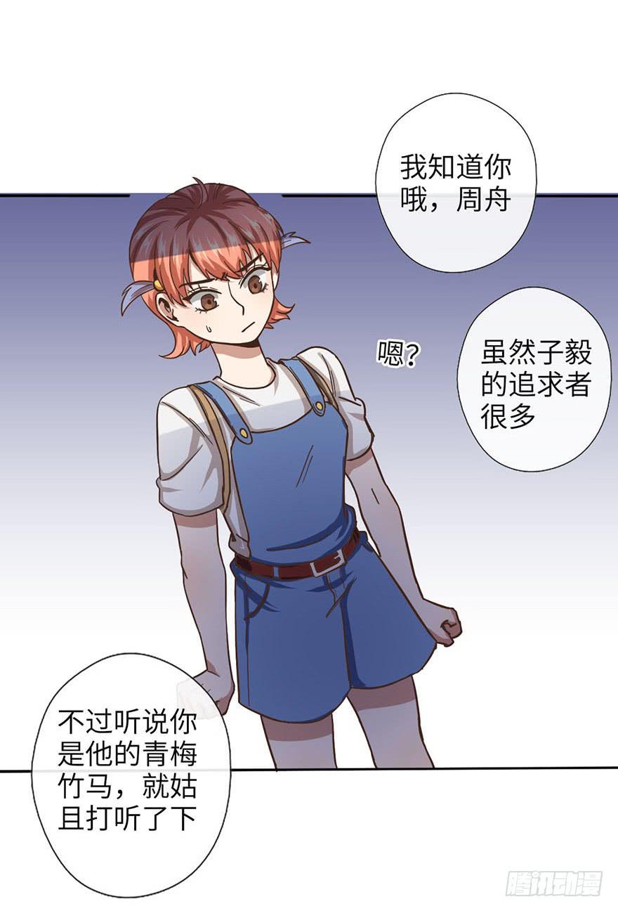 《WTF!情敌危机》4.穷奇的诅咒 第19页