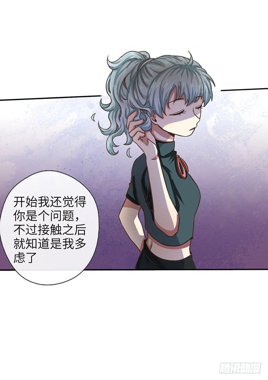 《WTF!情敌危机》4.穷奇的诅咒 第20页