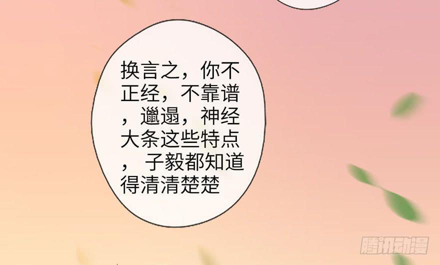《WTF!情敌危机》4.穷奇的诅咒 第22页