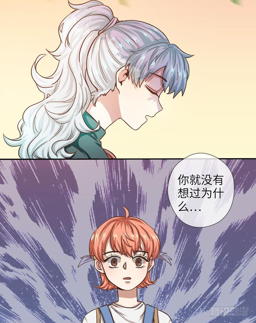 《WTF!情敌危机》4.穷奇的诅咒 第23页