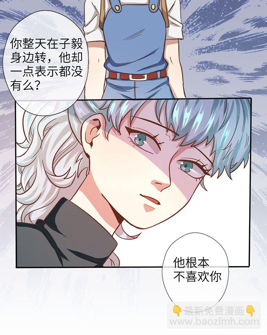 《WTF!情敌危机》4.穷奇的诅咒 第24页