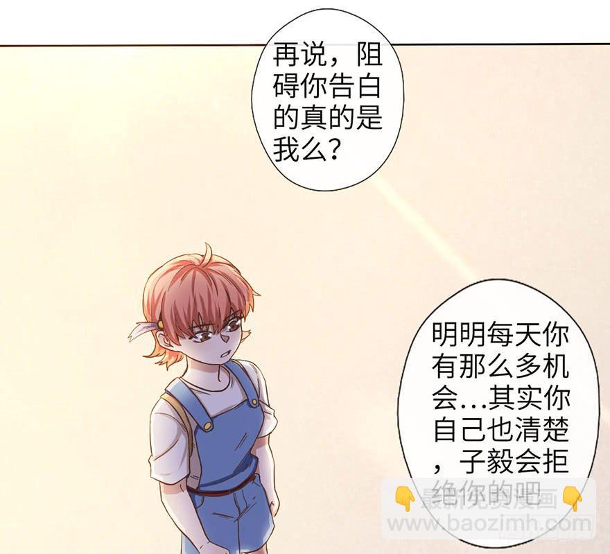 《WTF!情敌危机》4.穷奇的诅咒 第25页