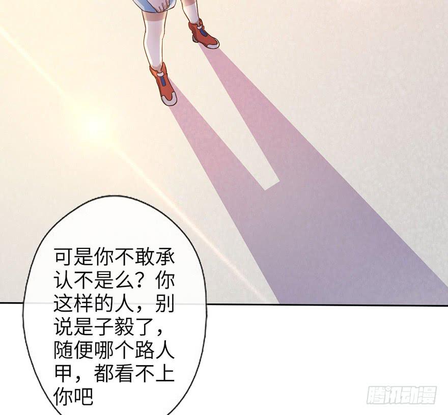 《WTF!情敌危机》4.穷奇的诅咒 第26页