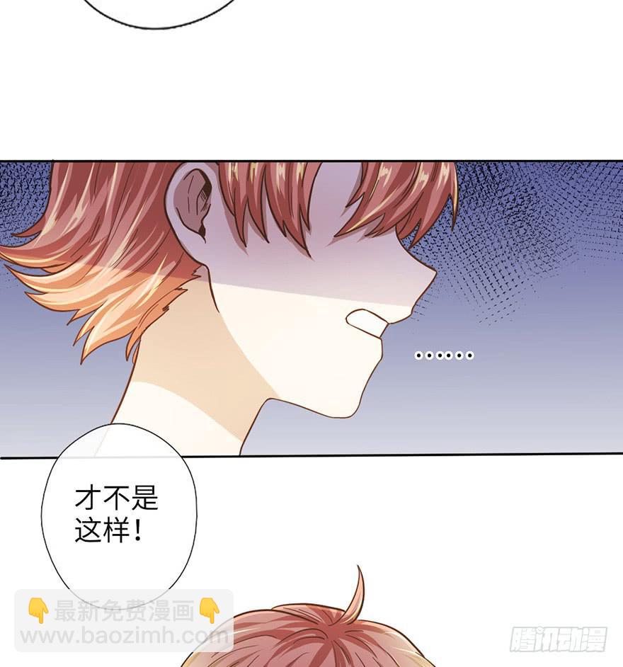 《WTF!情敌危机》4.穷奇的诅咒 第27页