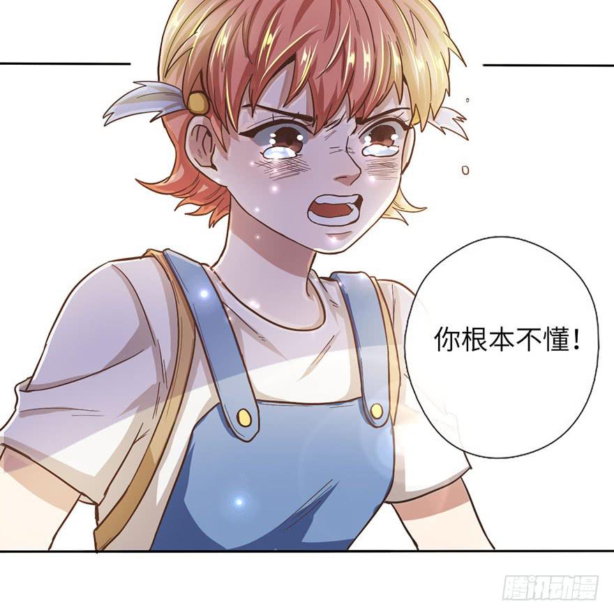 《WTF!情敌危机》4.穷奇的诅咒 第28页