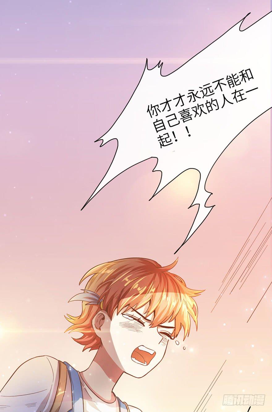 《WTF!情敌危机》4.穷奇的诅咒 第29页