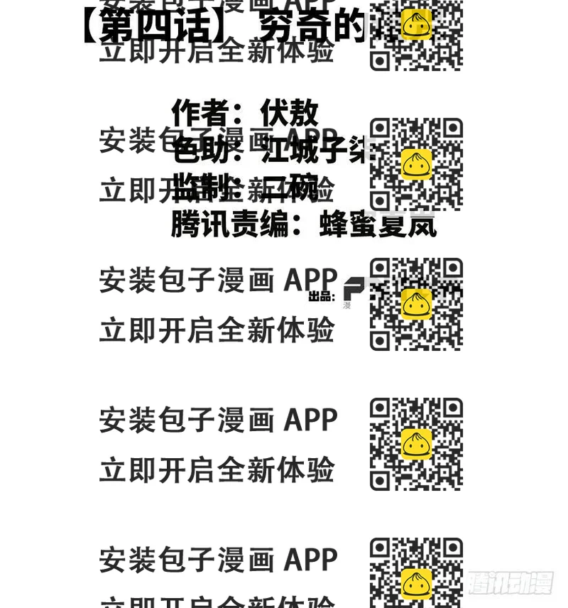 《WTF!情敌危机》4.穷奇的诅咒 第2页