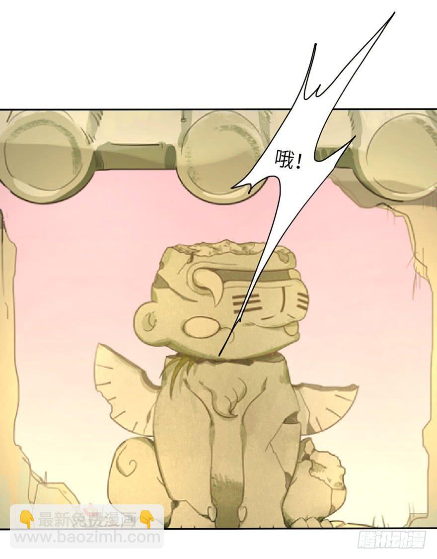 《WTF!情敌危机》4.穷奇的诅咒 第32页