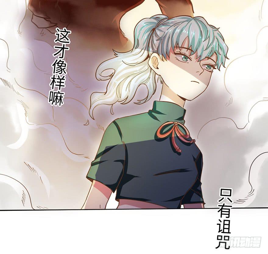 《WTF!情敌危机》4.穷奇的诅咒 第38页