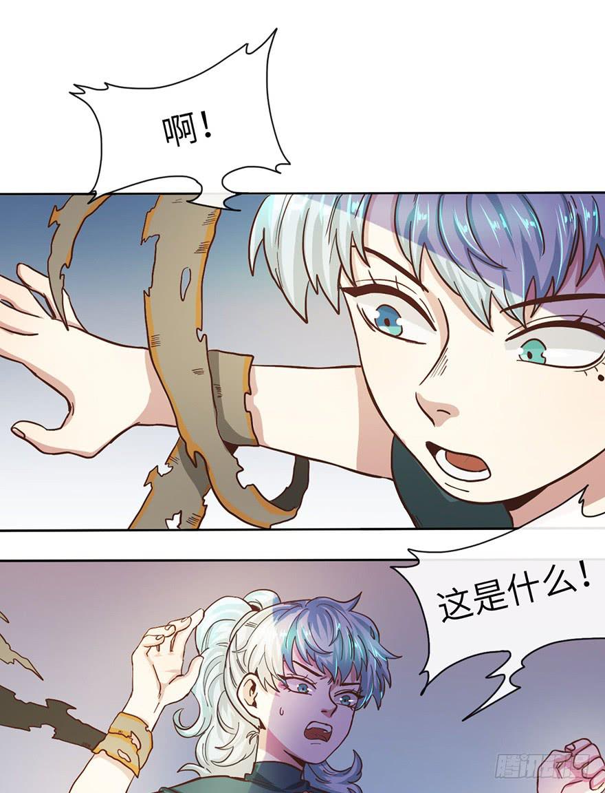 《WTF!情敌危机》4.穷奇的诅咒 第41页