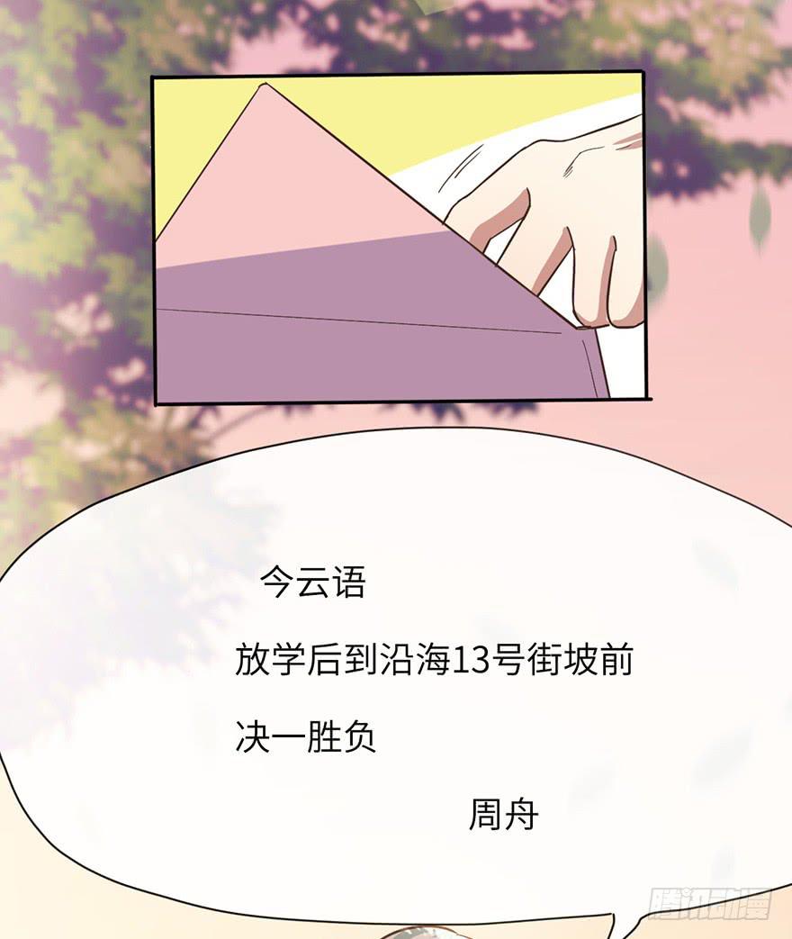 《WTF!情敌危机》4.穷奇的诅咒 第7页