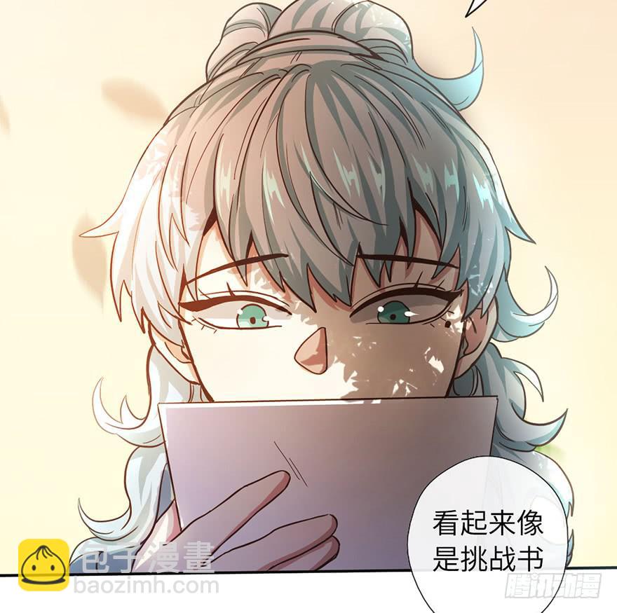 《WTF!情敌危机》4.穷奇的诅咒 第8页