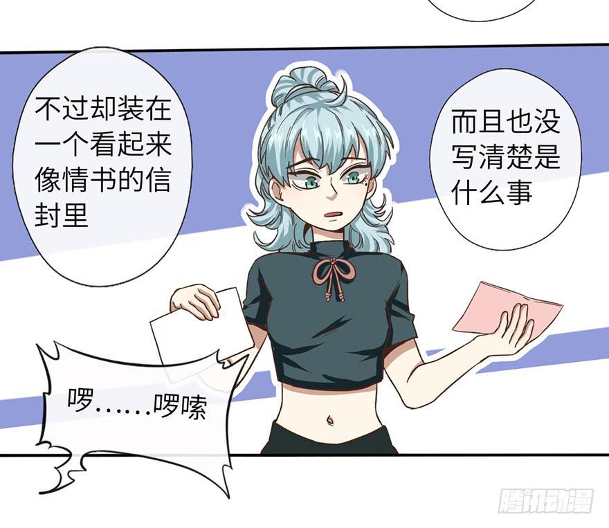 《WTF!情敌危机》4.穷奇的诅咒 第9页