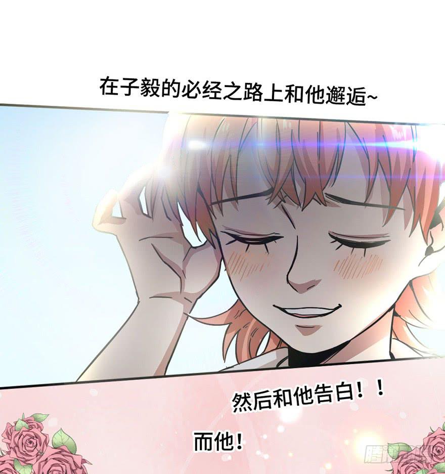 《WTF!情敌危机》2.情敌今云语 第15页