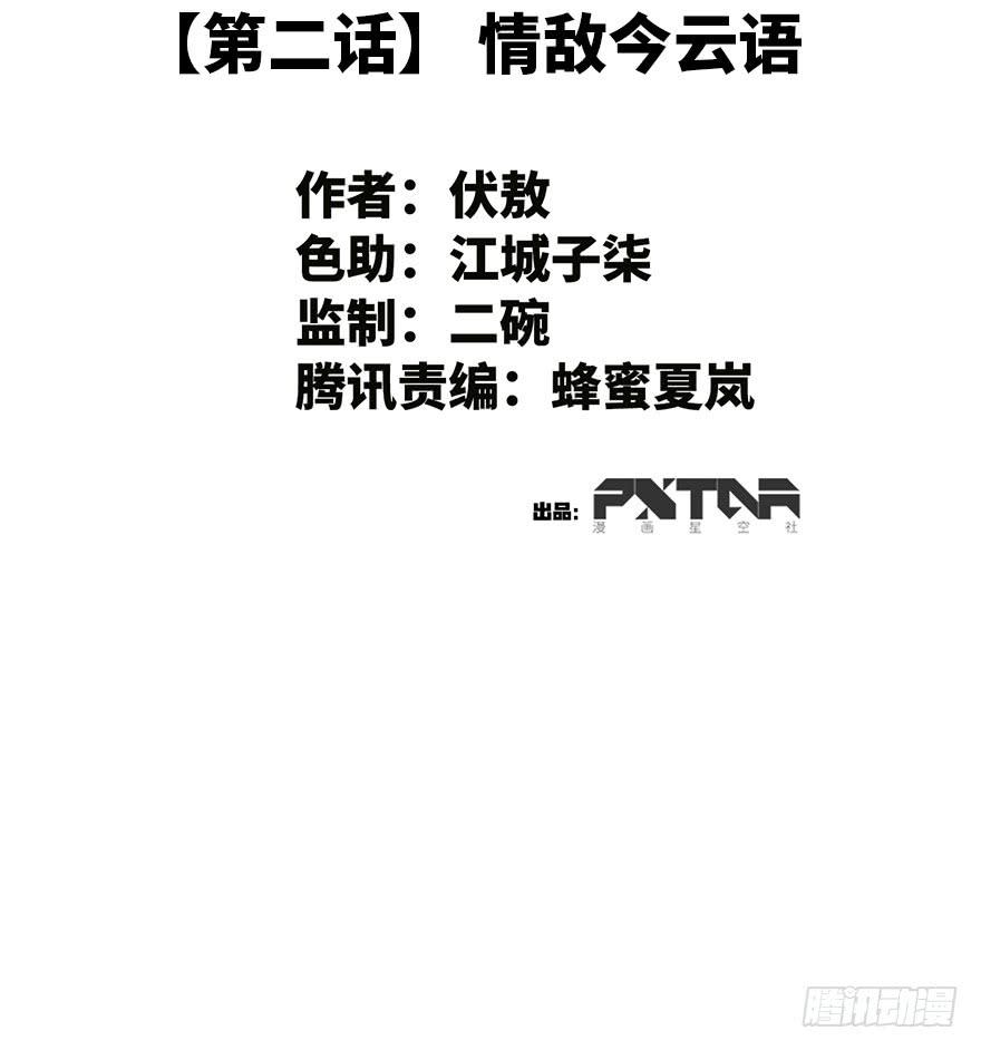 《WTF!情敌危机》2.情敌今云语 第2页