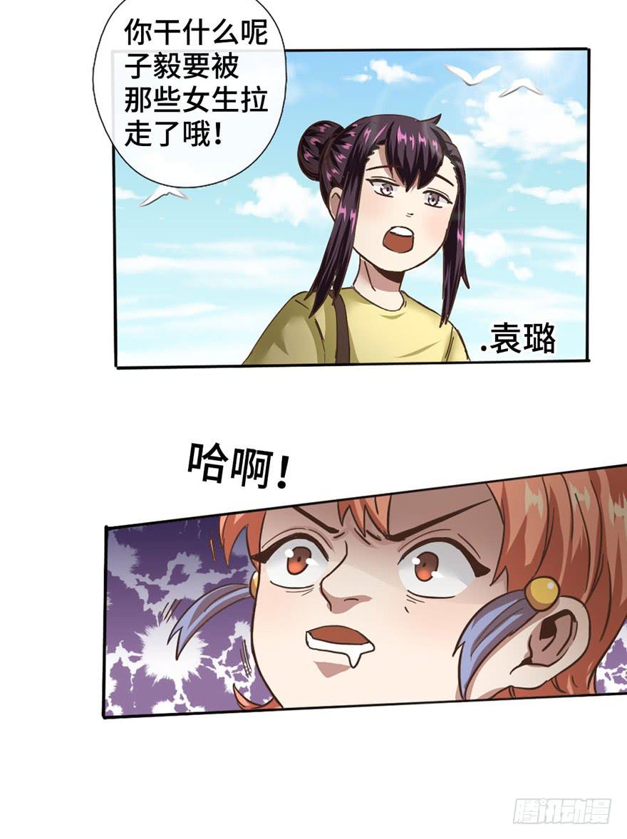 《WTF!情敌危机》2.情敌今云语 第41页
