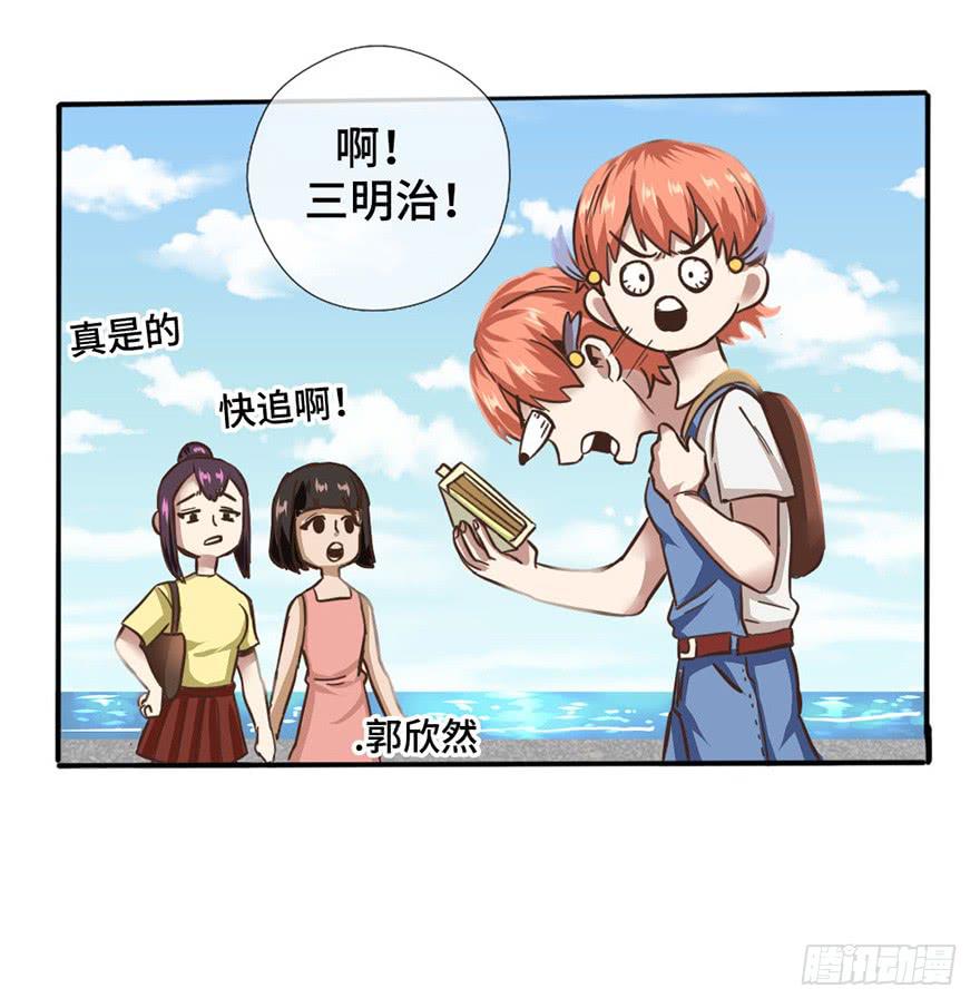 《WTF!情敌危机》2.情敌今云语 第42页