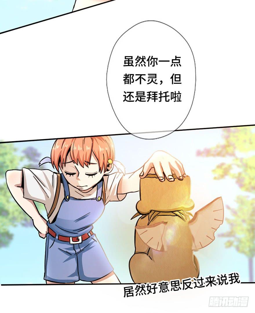 《WTF!情敌危机》2.情敌今云语 第8页