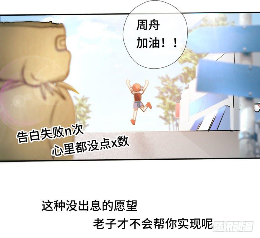 《WTF!情敌危机》2.情敌今云语 第9页