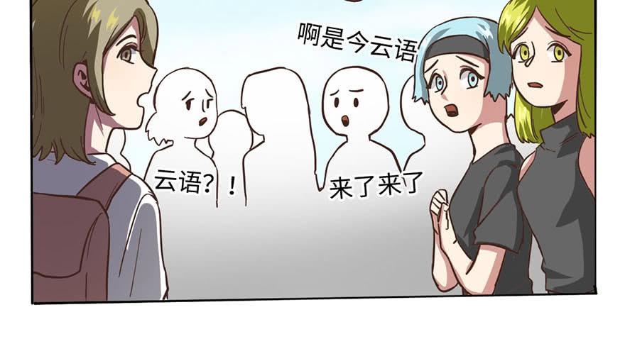 《WTF!情敌危机》3.夕阳下的对决 第14页