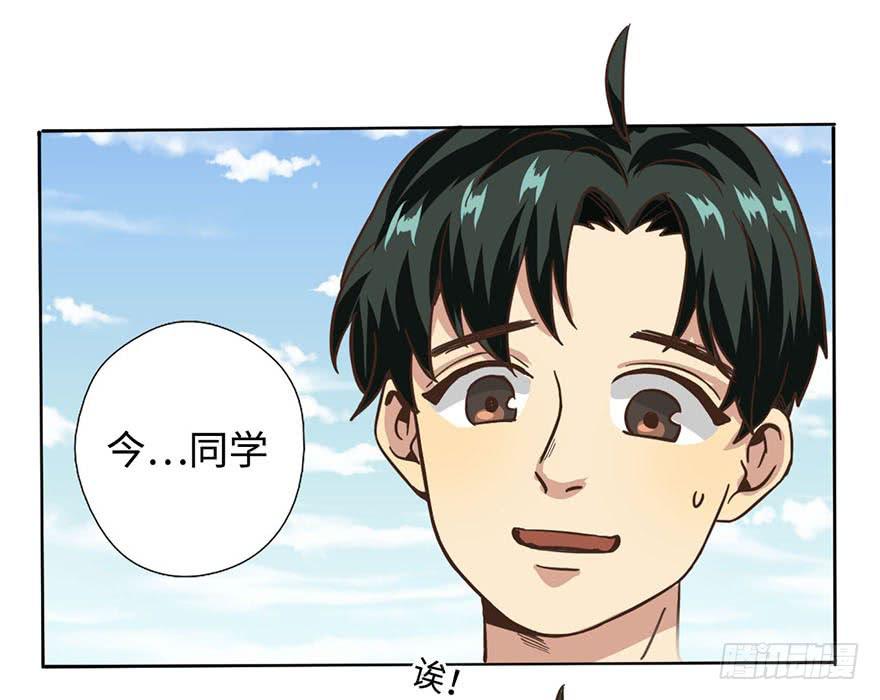 《WTF!情敌危机》3.夕阳下的对决 第16页