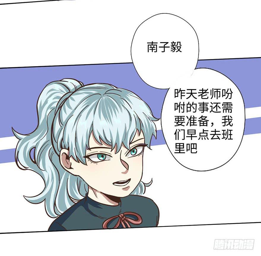 《WTF!情敌危机》3.夕阳下的对决 第18页
