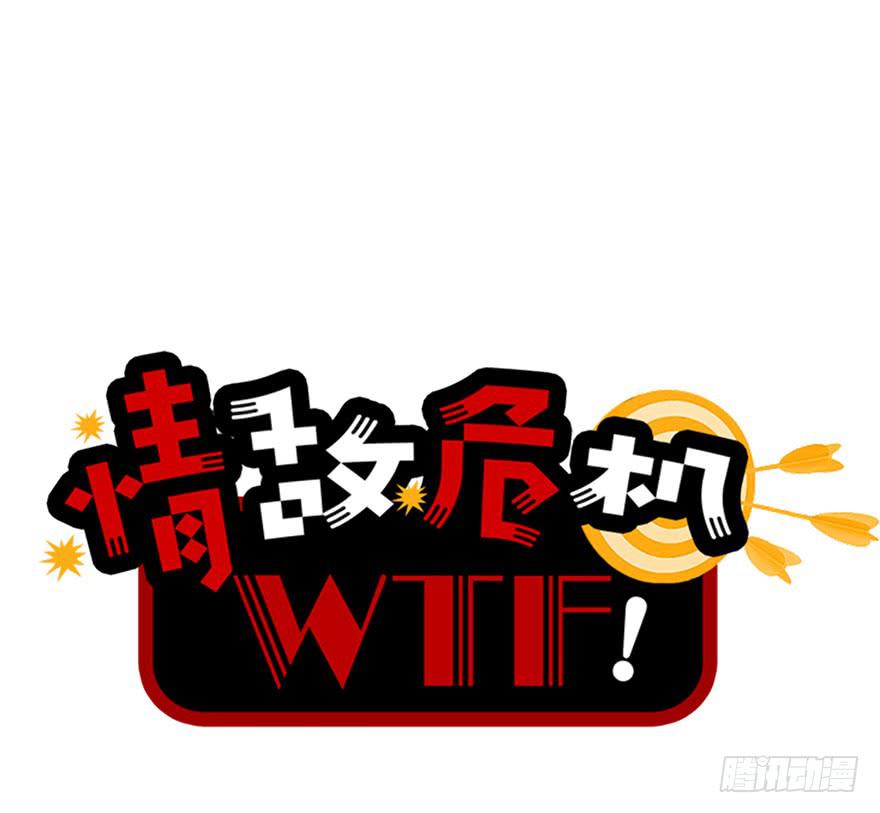 《WTF!情敌危机》3.夕阳下的对决 第1页