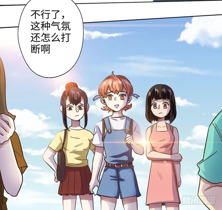《WTF!情敌危机》3.夕阳下的对决 第22页