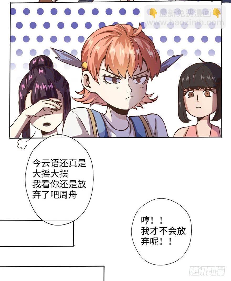 《WTF!情敌危机》3.夕阳下的对决 第25页