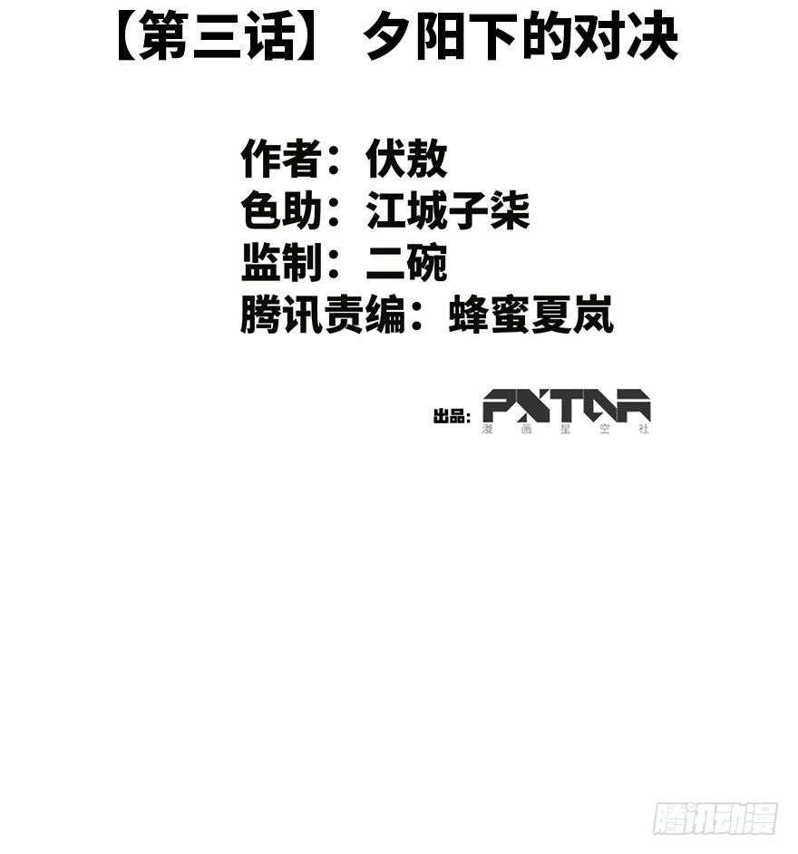 《WTF!情敌危机》3.夕阳下的对决 第2页